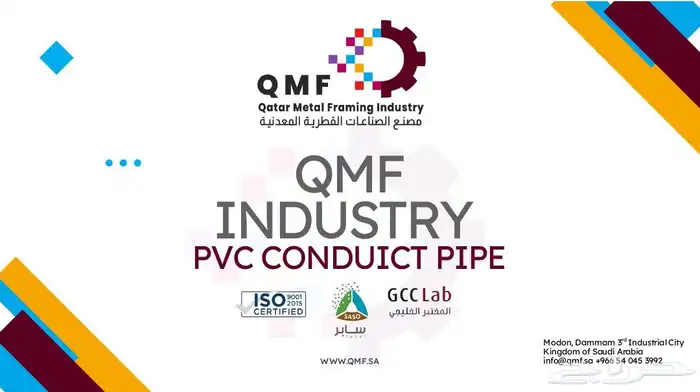 مصنع القطريه الصناعات المعدنيه لتوريد البايبات بي في سيpvc 12