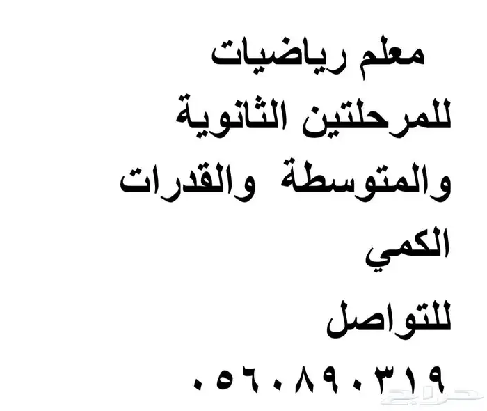 معلم رياضيات 0