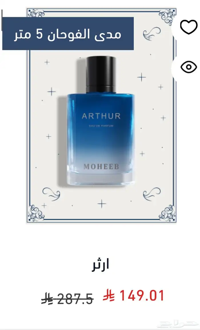 عطر آرثر من براند مهيب 1