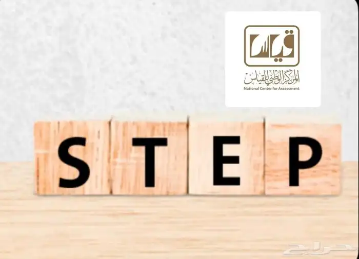 مدرسة انجليزي اختبار ستيب STEP اونلاين للطالبات 0
