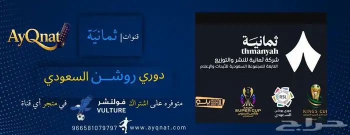 لا تفوت هدف فريقك المفضل مع متجر أي قناة 0