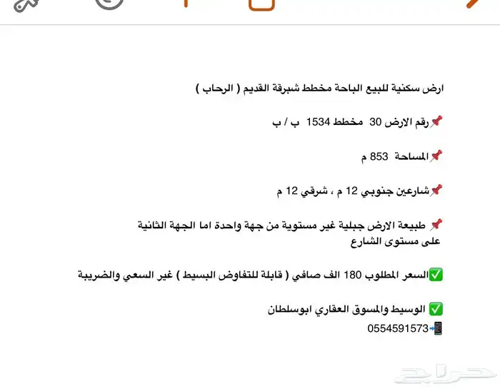 ارض سكنية للبيع الباحة مخطط شبرقة القديم ( الرحاب ) 7