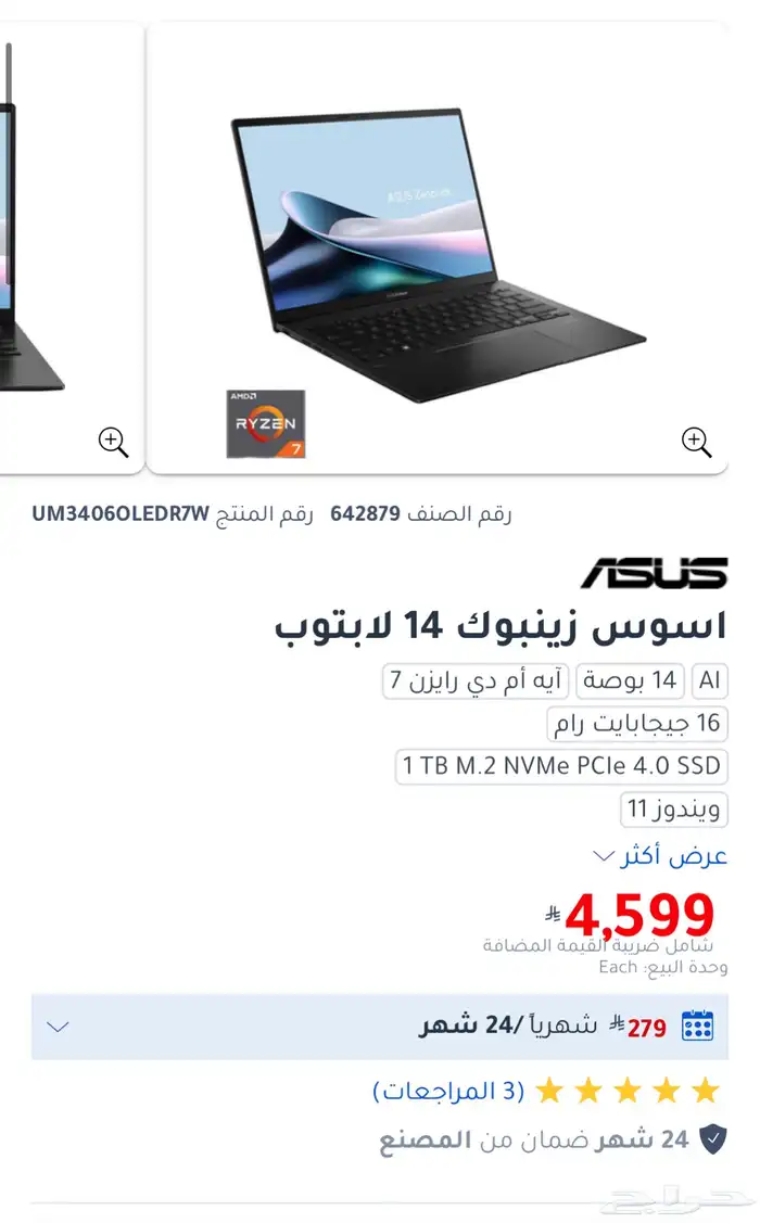 لابتوب اسوس زينبوك اوليد14 0