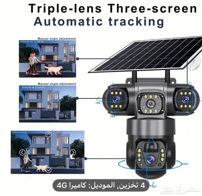 كاميرا مراقبة بالطاقة الشمسيه مع شريحة 1