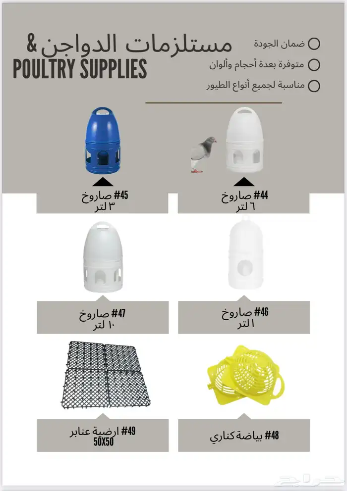 سقايات معالف مشارب اقفاص جملة فقط 9