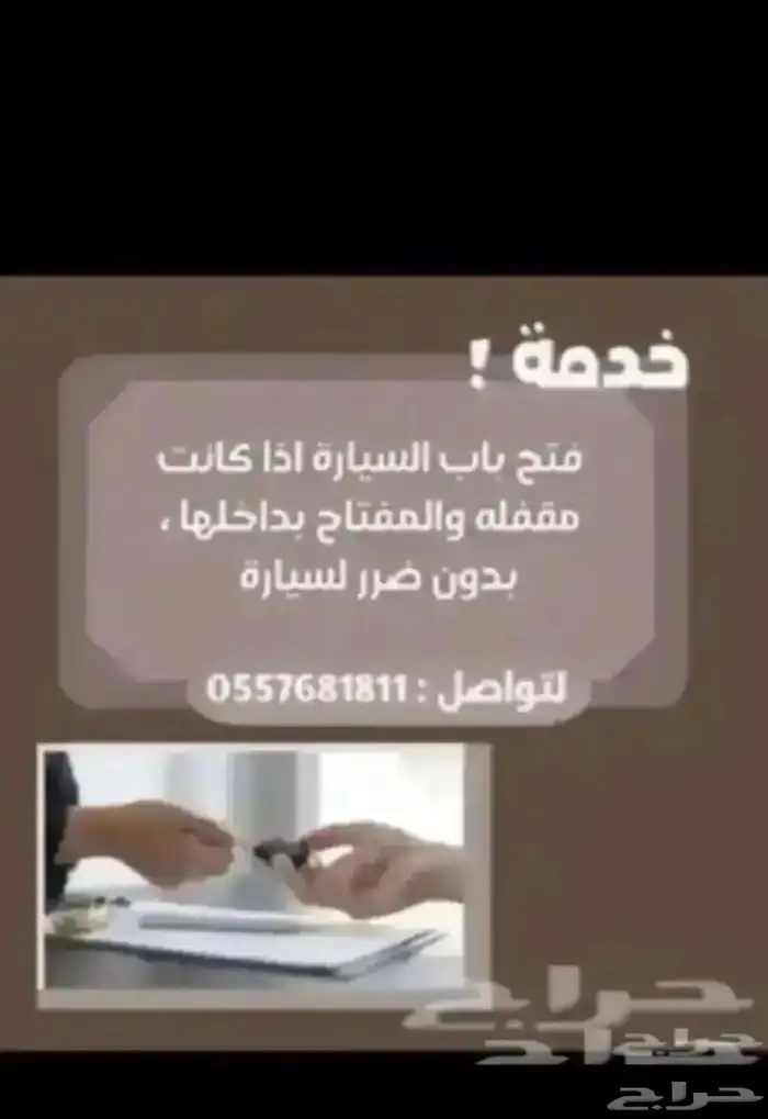 فتح جميع انواع السيارات 24 0