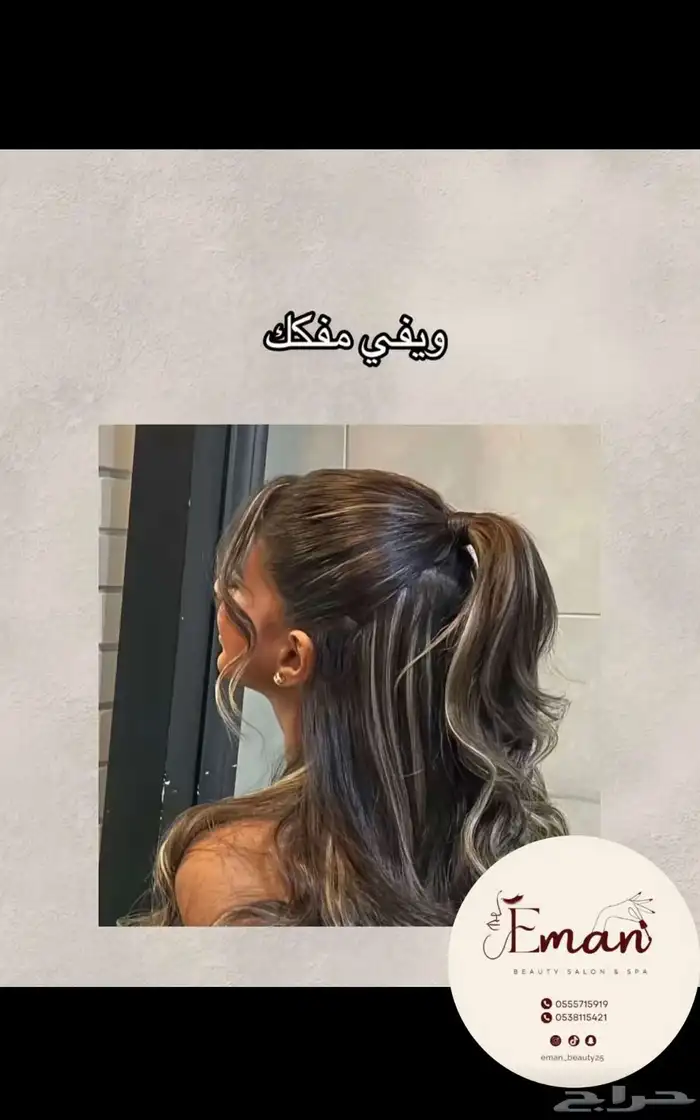 صالون إيمان بيوتي للخدمات المنزلية 91