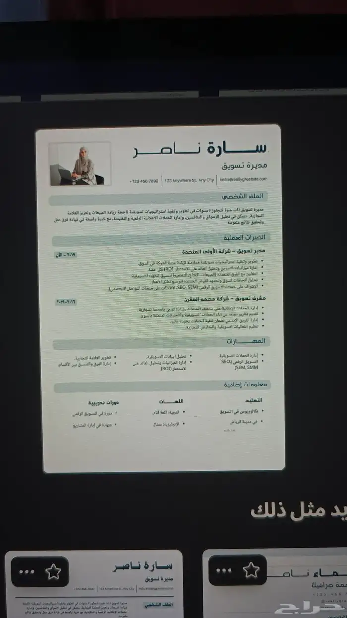 تصميم سيره ذاتيه احترافيه تعكس خبراتك 2