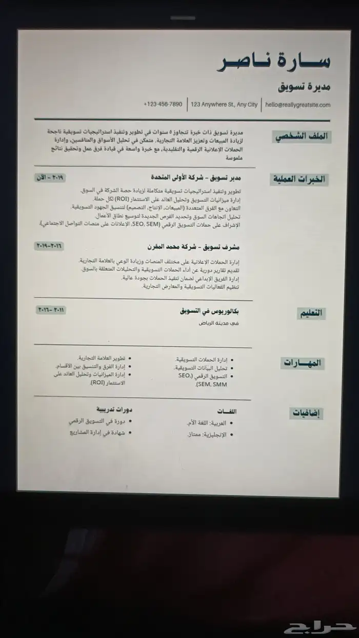 تصميم سيره ذاتيه احترافيه تعكس خبراتك 1
