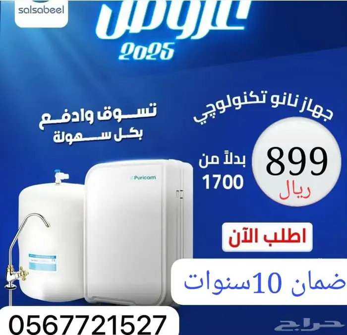 اقوى فلاتر التحلية والتنقية لمياه المنازل 6