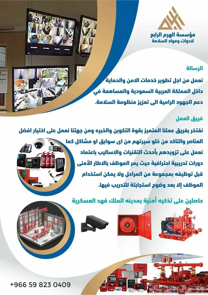 كاميرات مراقبة. و انظمة و مواد الدفاع المدنى 1