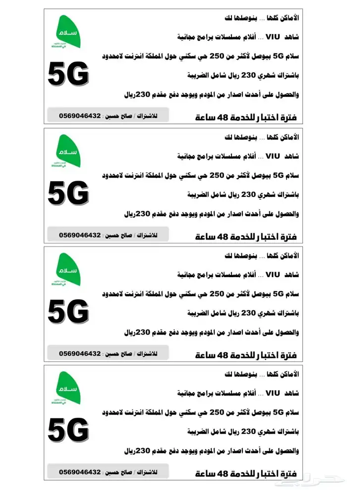 شركه سلام انترنت لا محدود 0