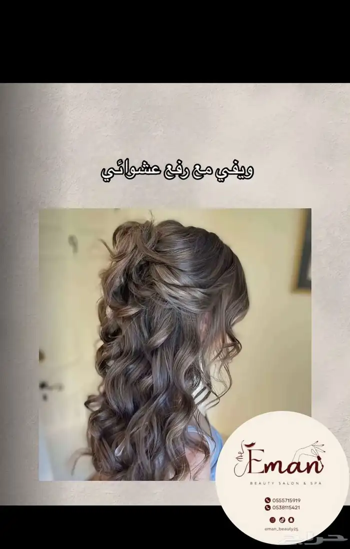 صالون إيمان بيوتي للخدمات المنزلية 92