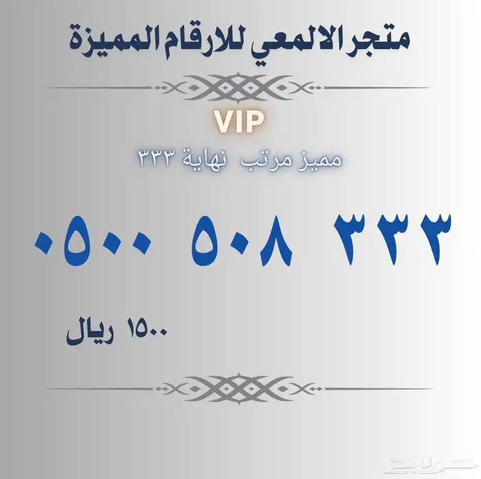 ارقام مميزة الجميع سوا وحياكم 0