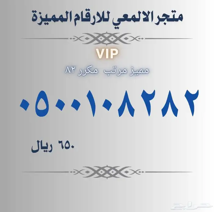 ارقام مميزة الجميع سوا وحياكم 1