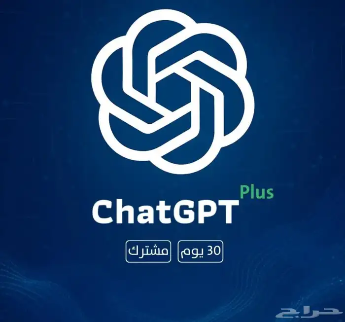 اشتراك ChatGPT Plus رسمي ومضمون 0