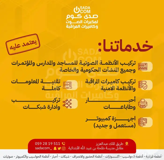 كاميرات المراقبة صوتيات شبكات احبار وطابعات 0