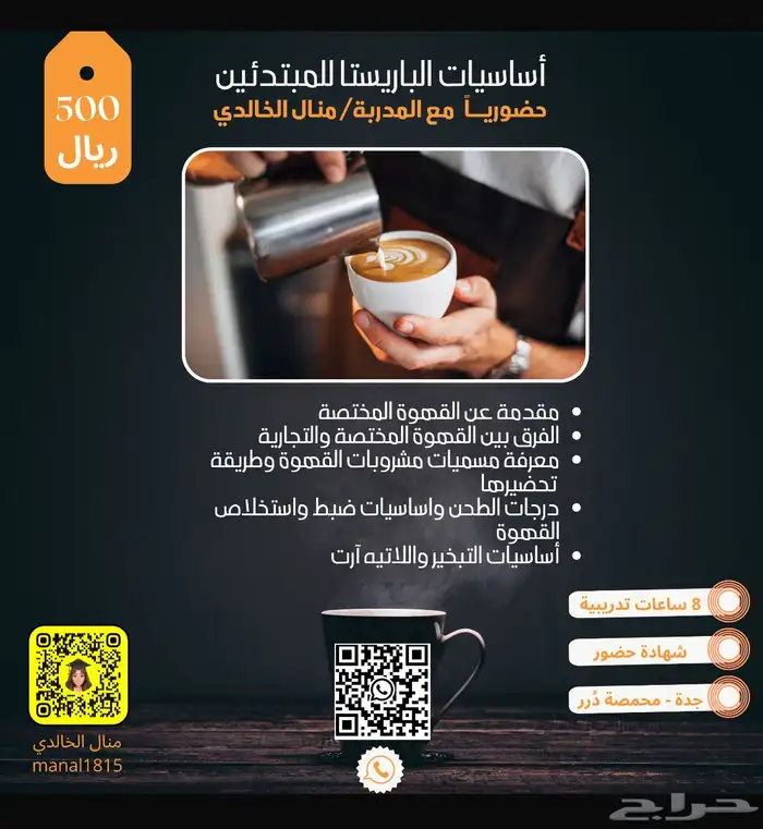 التاريخ 27-28 اكتوبر ورشة تدريب حضوري بجده محمصة درر 0