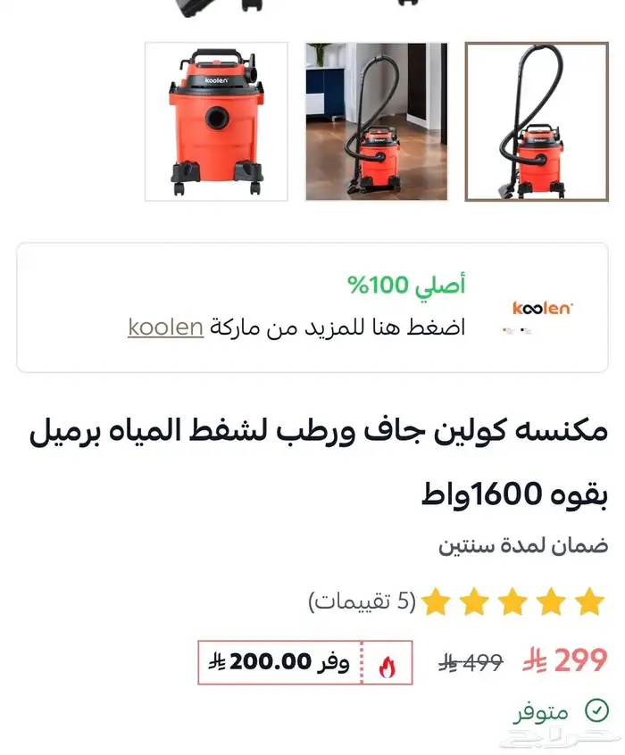 مكتسة جاف رطب 1