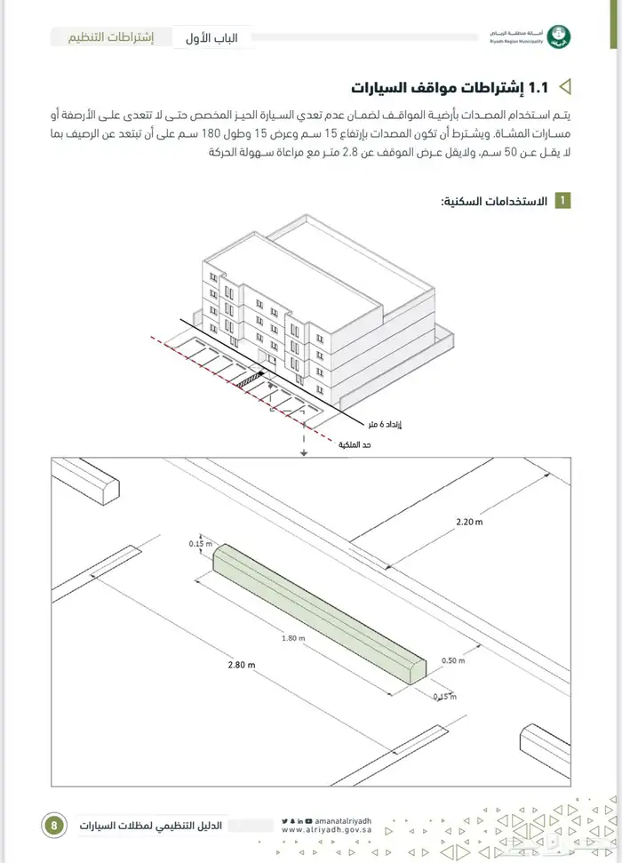 مضلات سيارات الرياض ( مطابقة للتنظيم الجديد ) 8