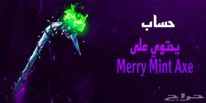 حساب فورت اكس النعناع (المنتي) 0