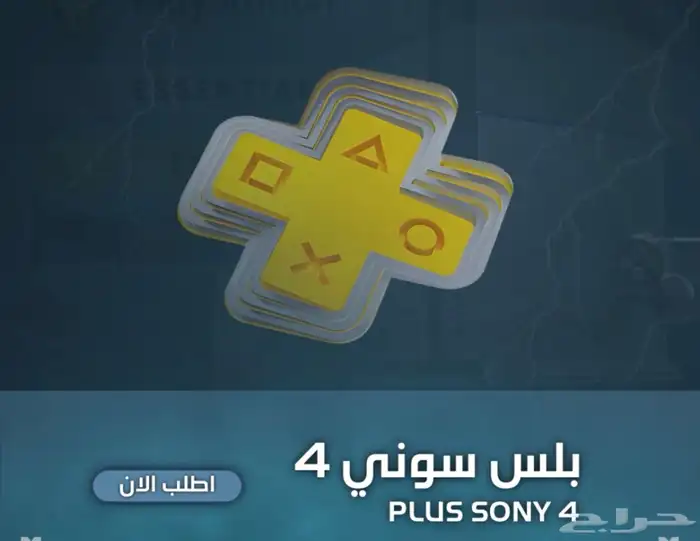 بلس سوني 4 0