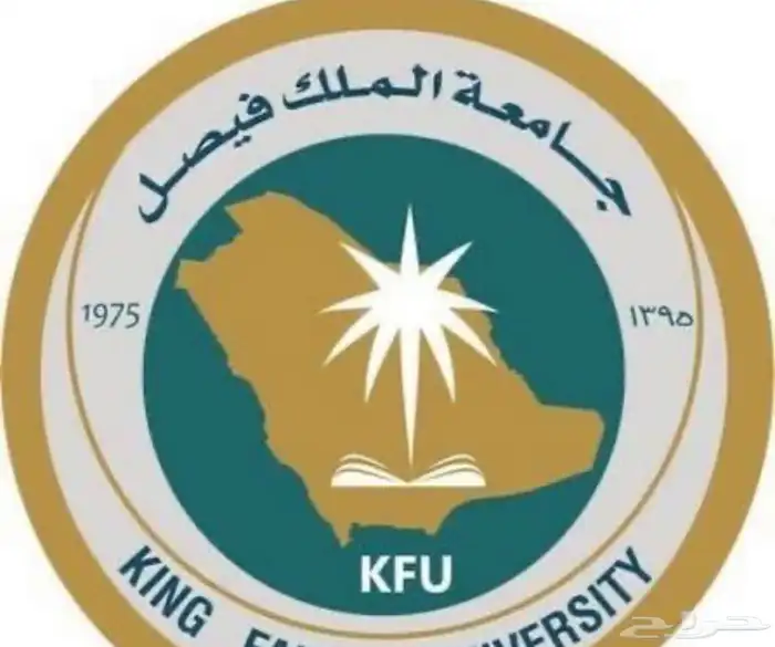 جامعة الملك فيصل 0