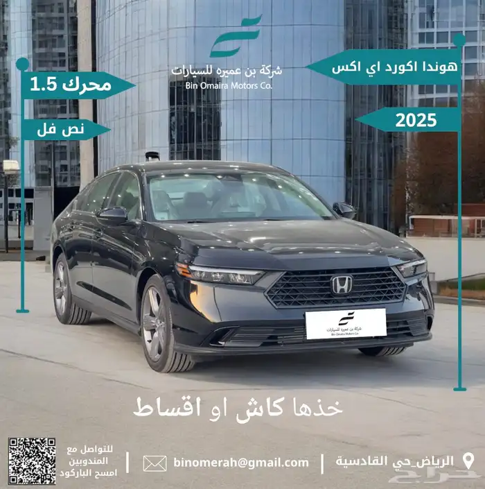 هوندا اكورد اي اكس نص فل 2025 0
