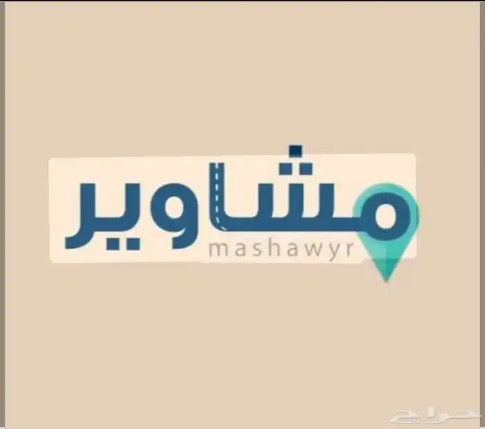 توصيل مشاوير داخل الطائف وخارجها حجز فنادق التنفل بين المدن 0