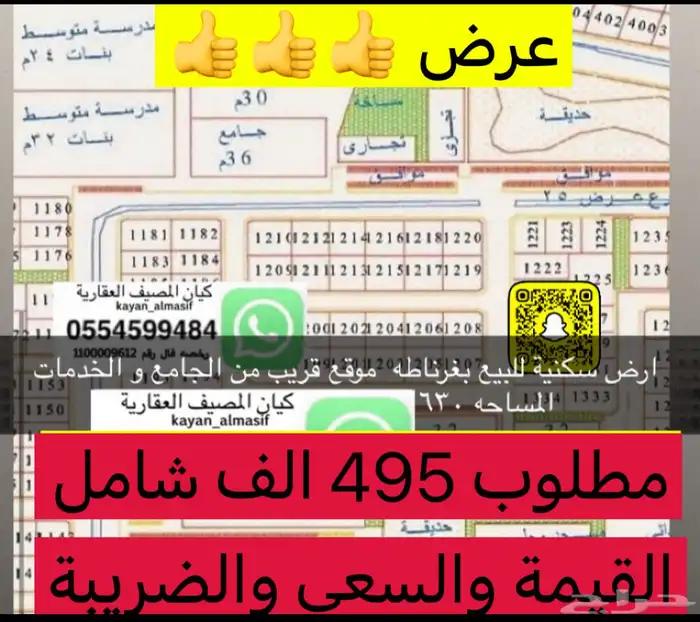 أراضي للبيع بالنخيل والتعاون وغرناطة 0