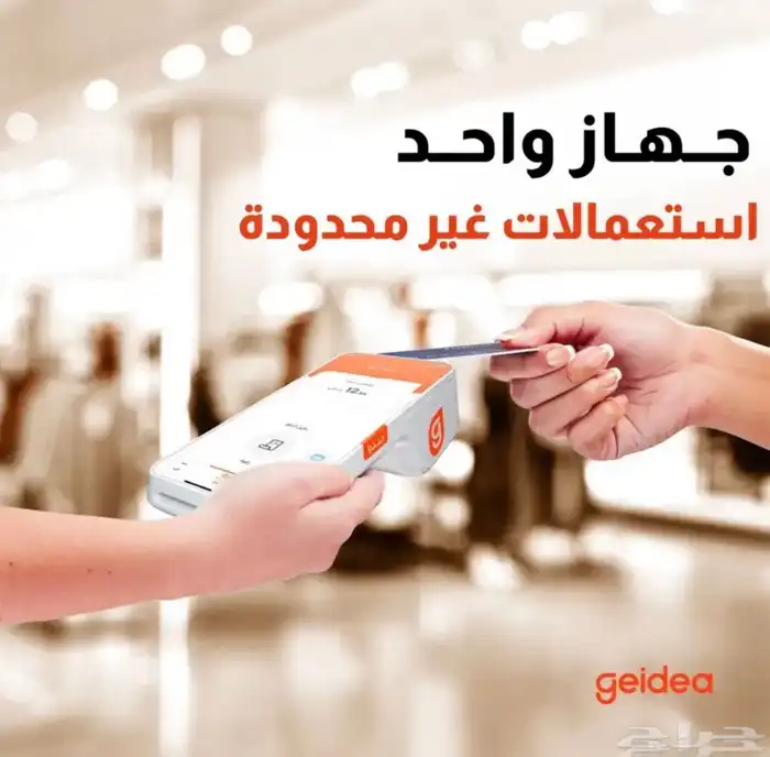 جهاز نقاط بيع جيديا 0