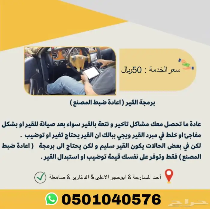 فحص وبرمجة جميع انواع السيارات 1