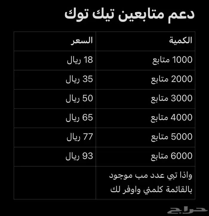 زيادة متابعين انستا - سناب - تيك توك - 3