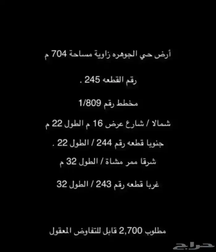 ارض زاويه للبيع في حي الجوهره الدمام مساحة 704 0