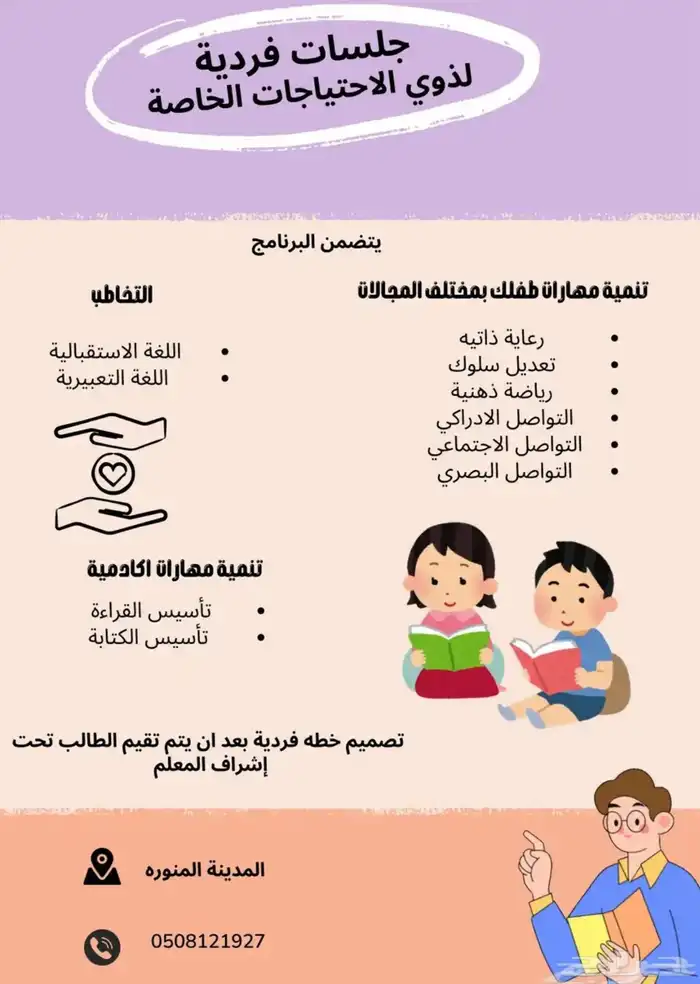 اخصائي تخاطب وتنمية مهارات 0