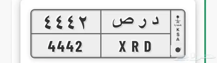 للبيع لوحه خصوصي. د ر ص 4442 0