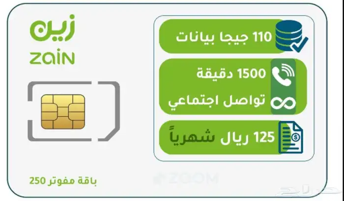 خصم على باقات زين مدى الحياه 0