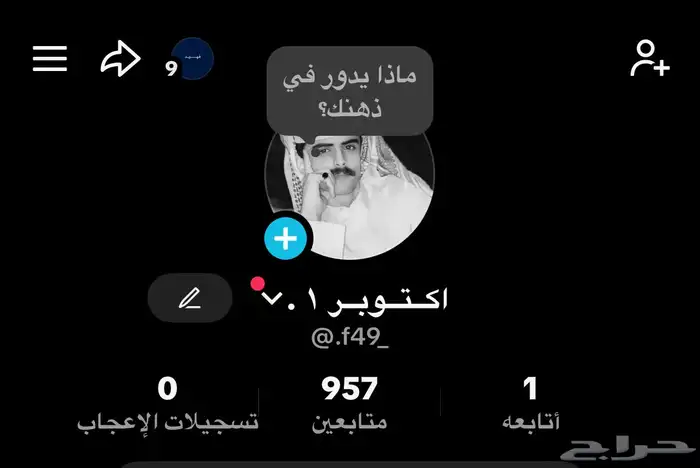 حساب تيك توك 0