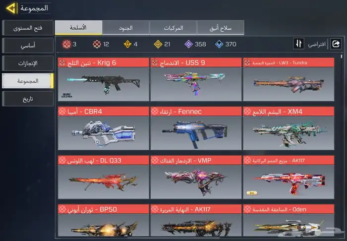 حساب كود موبايل تندرا 3