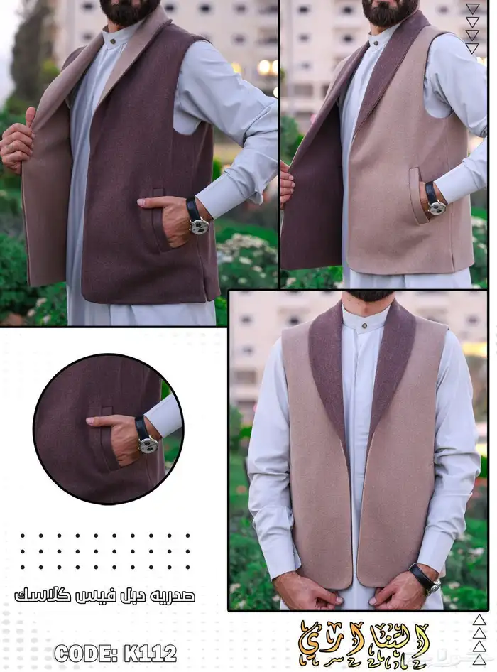 صديريه دبل فيس 2