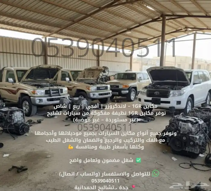 مكينة شاص لاندكروزر افجي سكويا ربع 2