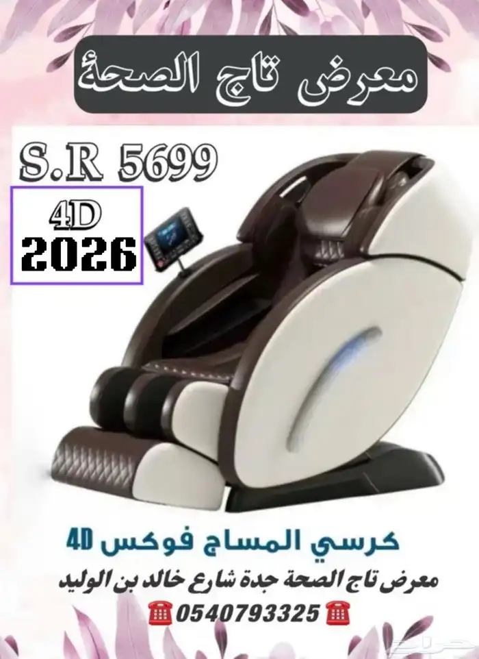 كرسي المساج كراميل وتدليك الجسم كاش وبالتقسيط على تابي 2