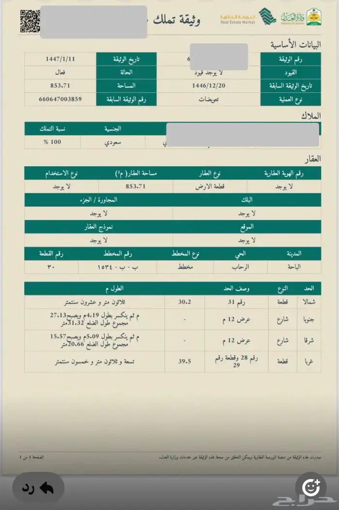 ارض سكنية للبيع الباحة مخطط شبرقة القديم ( الرحاب ) 0