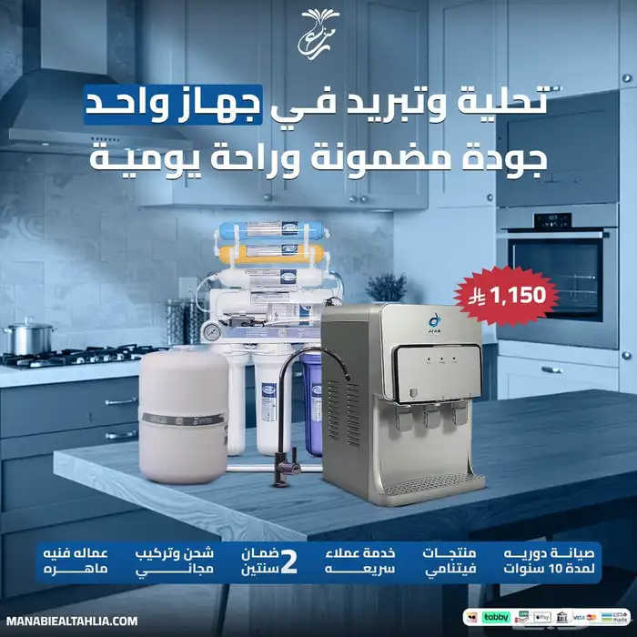 فلاتر تحلية المياه والبردات عروض منابع التحلية 8