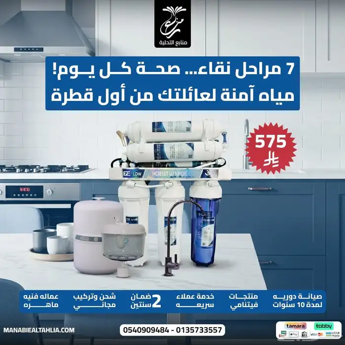 فلاتر تحلية المياه والبردات عروض منابع التحلية 7