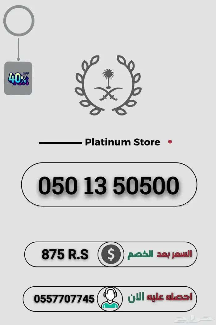 ارقام مميزة 8
