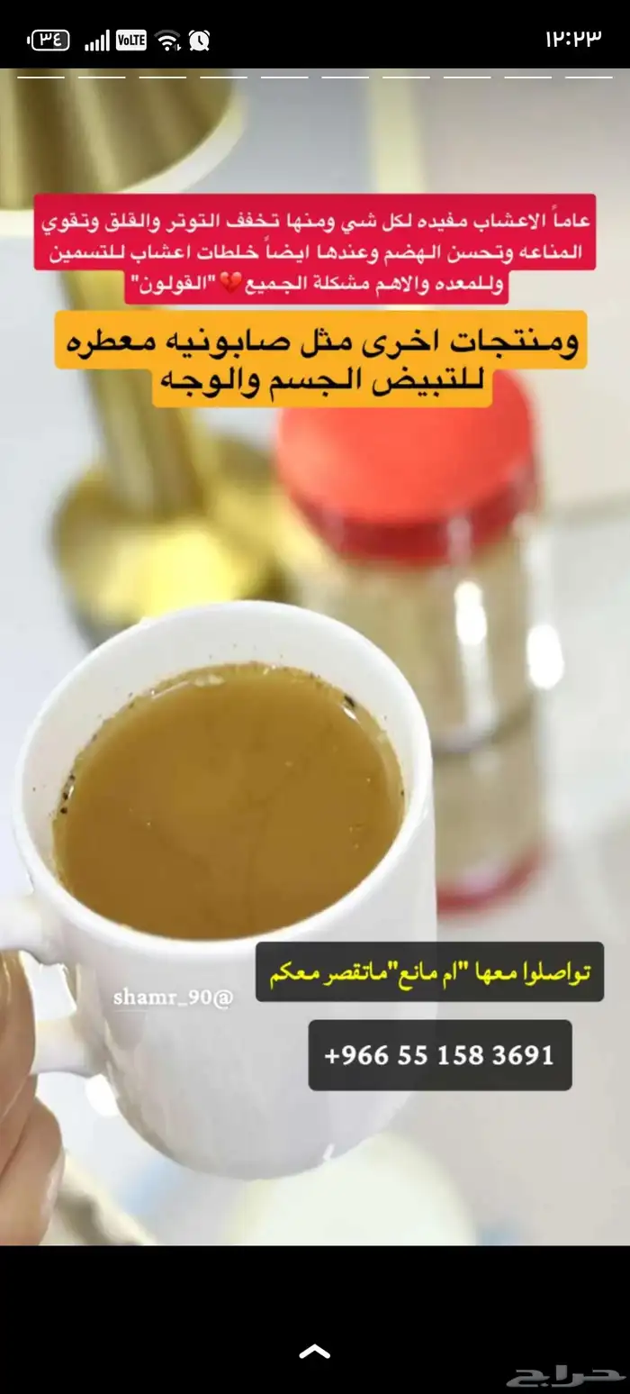 خلطة أعشاب مجربه ومضمونه 2