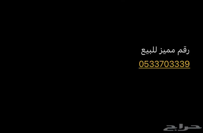 رقم مميز 0