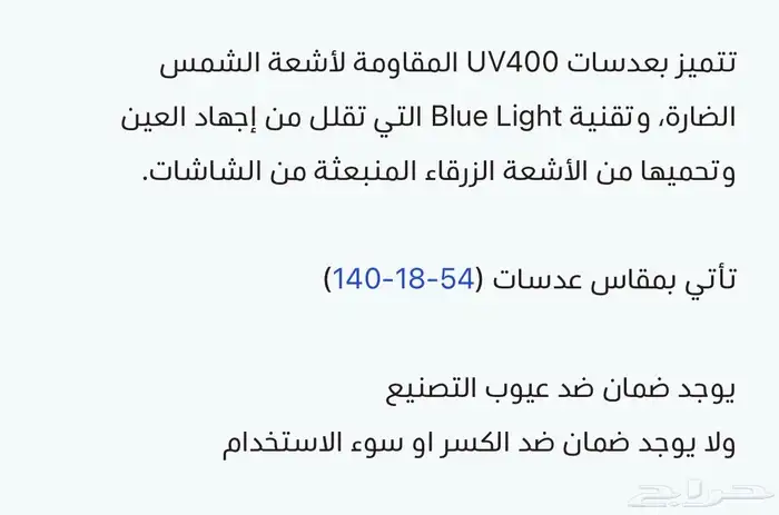 نظارة حماية من الاجهزة 1
