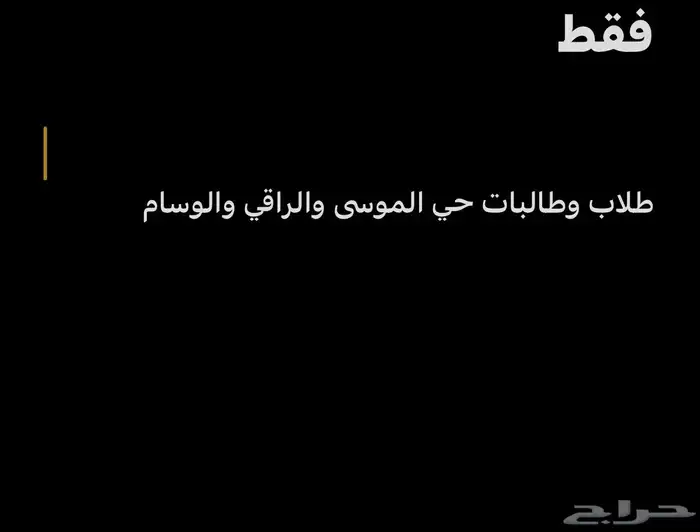نقل طلاب وطالبات وموظفات ومعلمات خميس مشيط جميع الأحياء 0